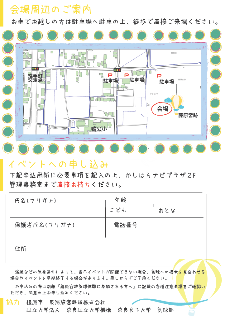 藤原宮跡気球体験2.png