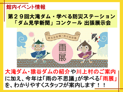 紀の川ダム統合管理事務所 大滝・猿谷ダム0707230729 出張展示会1.BMP