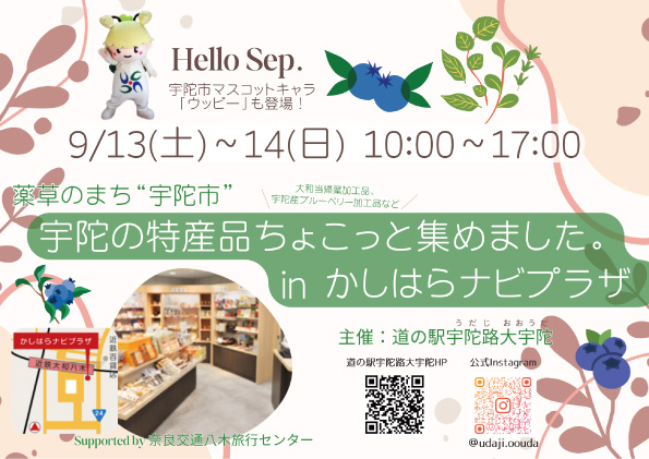 宇陀特産品.jpgのサムネール画像