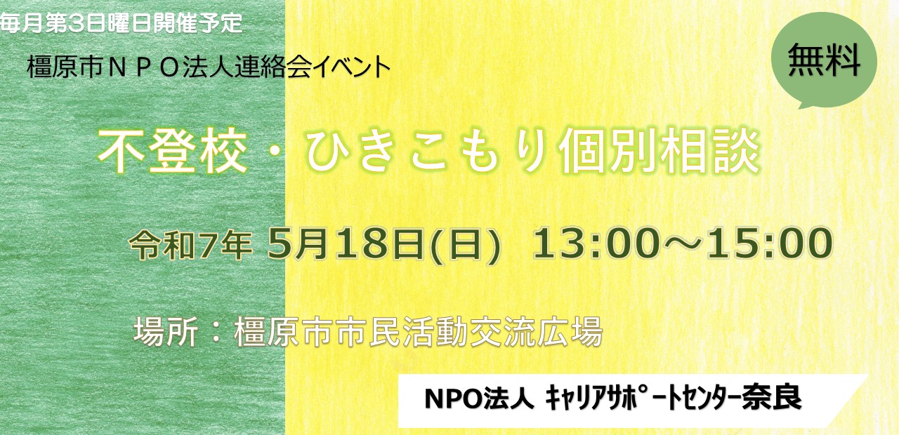 http://www.kashihara-naviplaza.com/katsudou/%E4%BB%A4%E5%92%8C7%E5%B9%B45%E6%9C%88%E6%A9%BF%E5%8E%9F%E5%B8%82NPO%E6%B3%95%E4%BA%BA%E9%80%A3%E7%B5%A1%E4%BC%9A%28%E3%82%AD%E3%83%A3%E3%83%AA%E3%82%A2%29%20.jpg