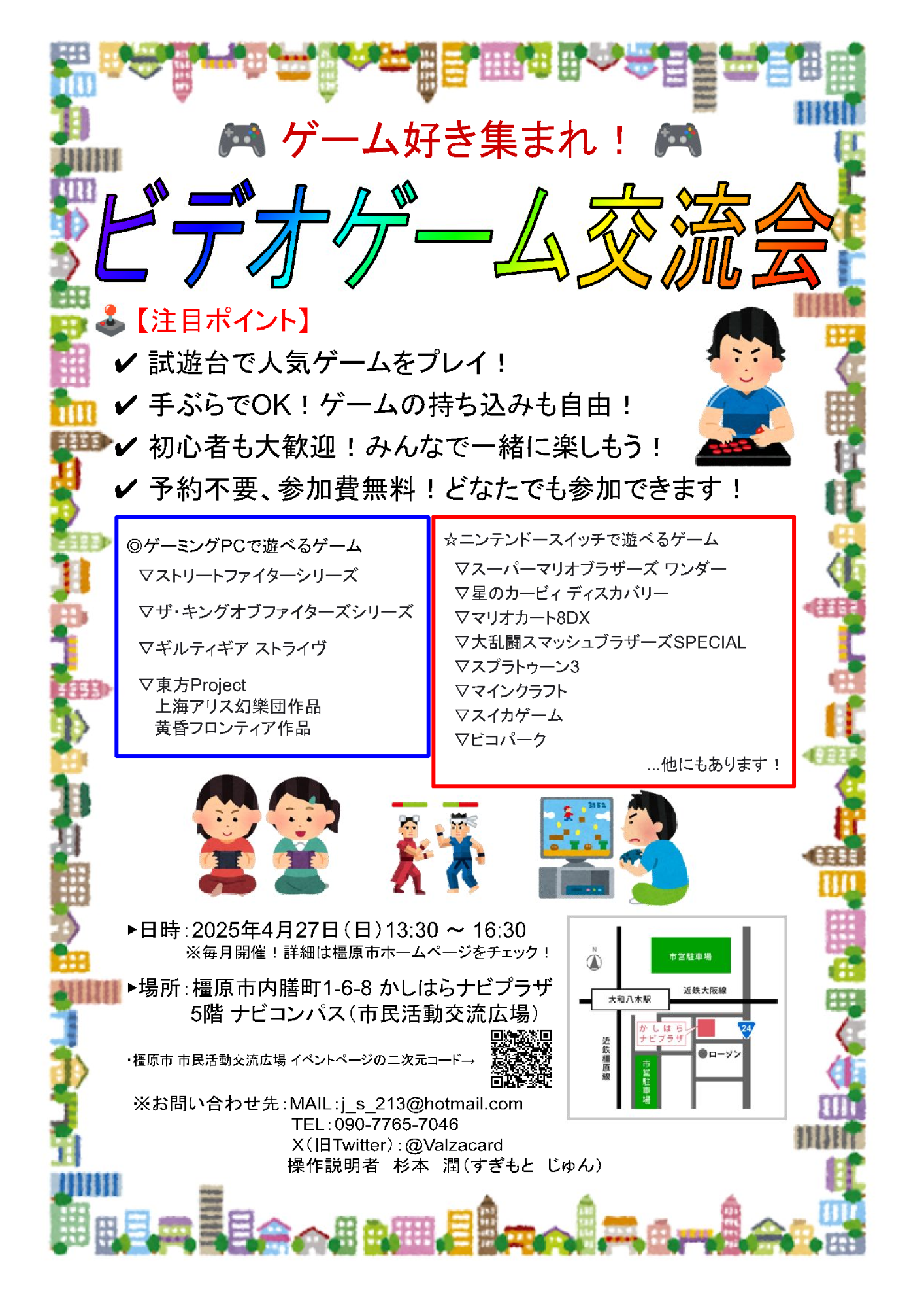 http://www.kashihara-naviplaza.com/katsudou/20250427bideotirasi.bmp