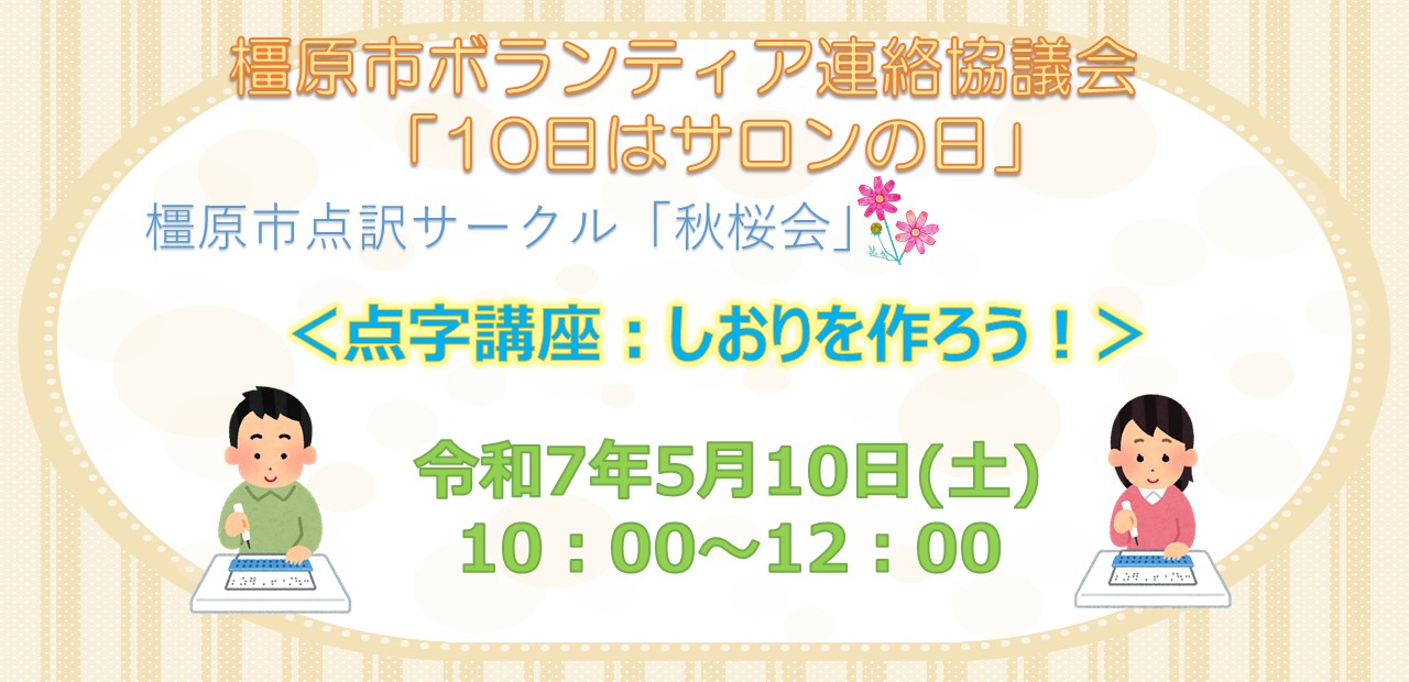 http://www.kashihara-naviplaza.com/katsudou/20250510saronn.jpg