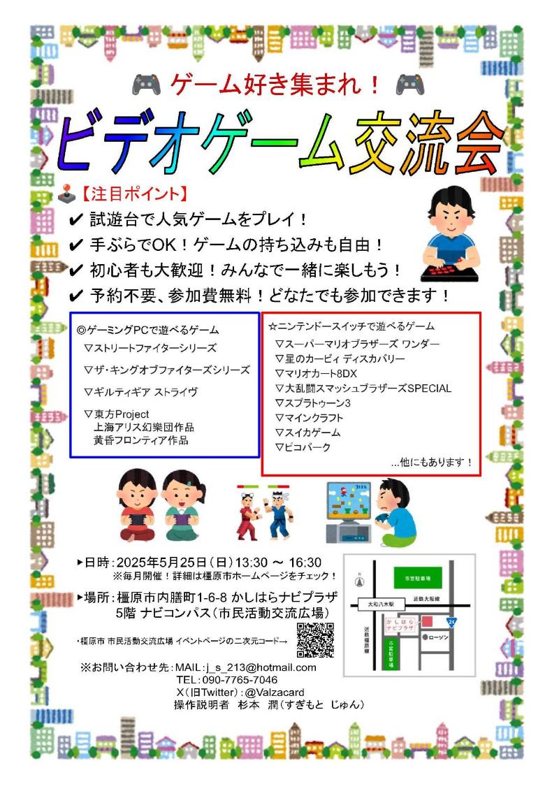http://www.kashihara-naviplaza.com/katsudou/250525-chirashi-jpeg.jpg