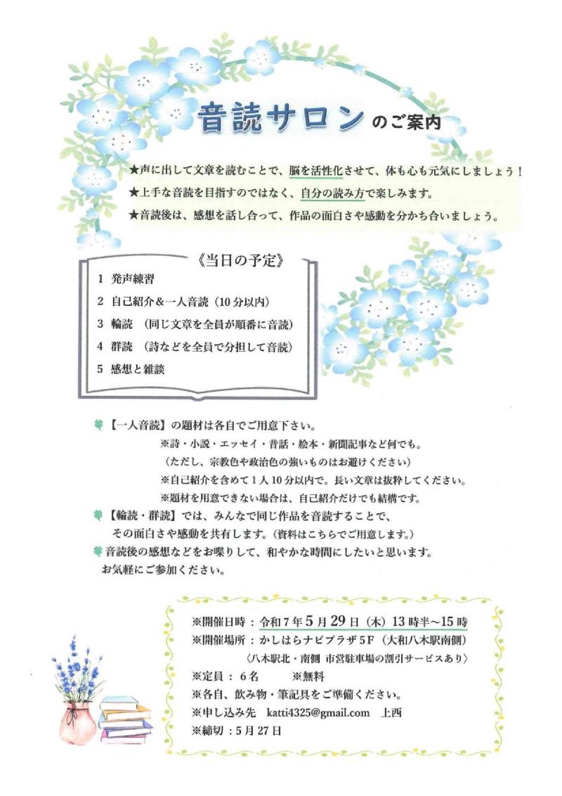 http://www.kashihara-naviplaza.com/katsudou/250529ondoku-salon-jpg.jpg