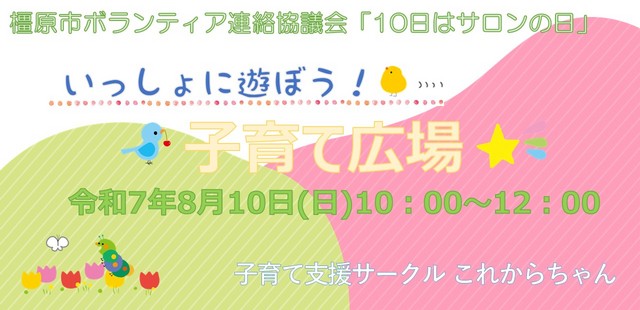 8月子育て支援サークルこれからちゃん.jpg