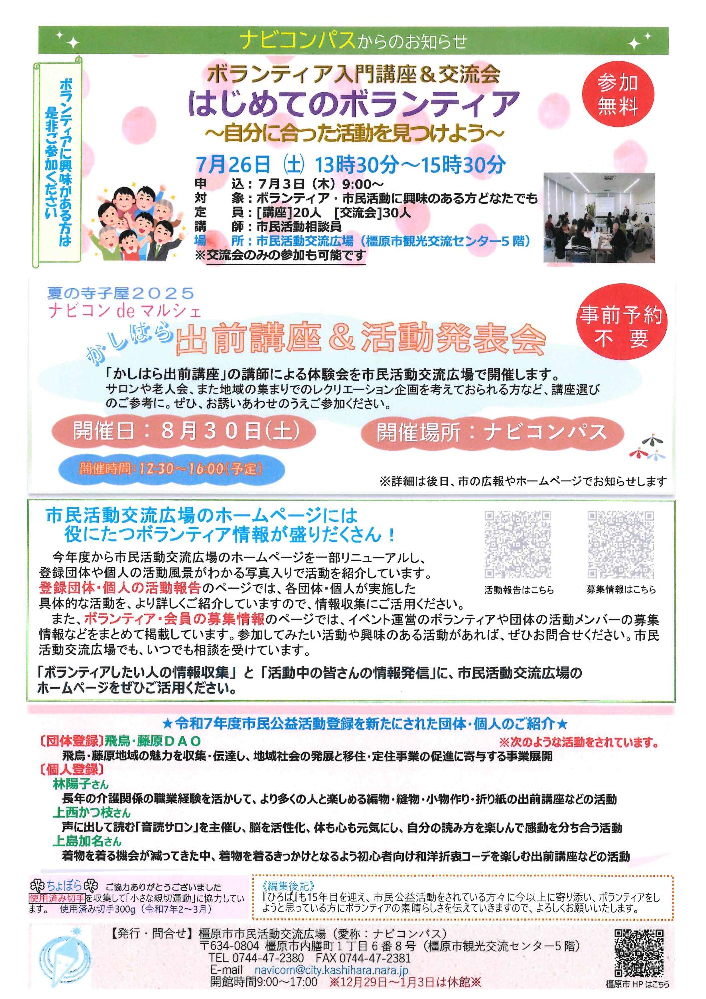 http://www.kashihara-naviplaza.com/katsudou/nabicom48ura.jpg
